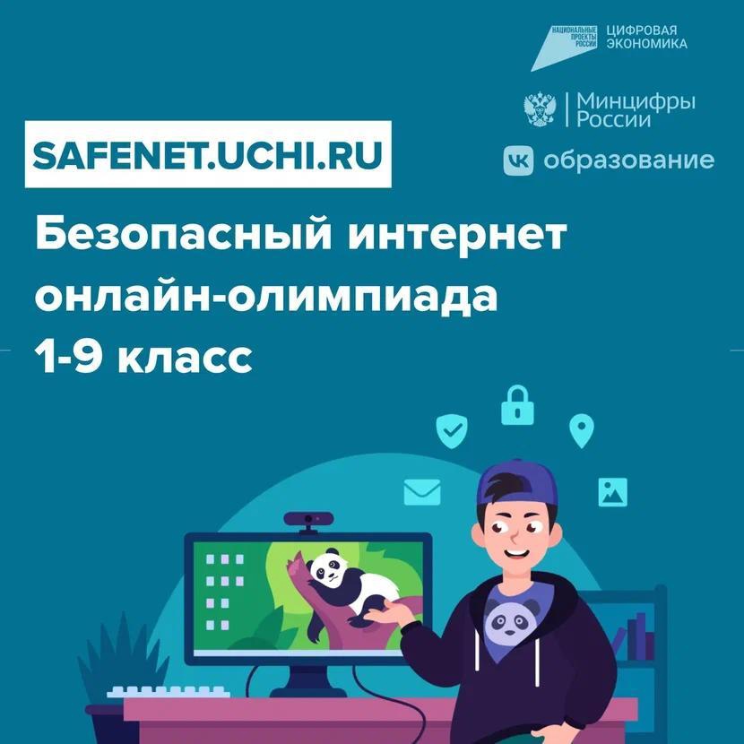 «Безопасный интернет» «Безопасный интернет».